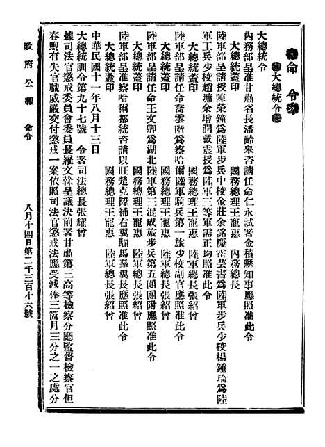 【政府公报】七69 - 北京印铸局.pdf