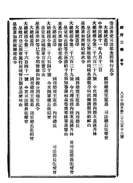 【政府公报】七69 - 北京印铸局.pdf