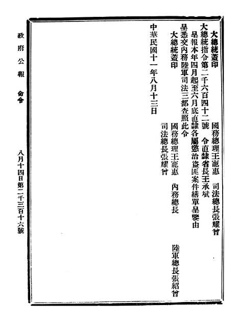 【政府公报】七69 - 北京印铸局.pdf