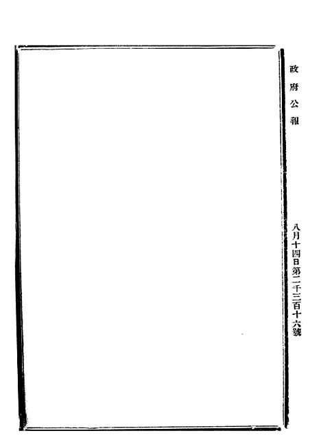 【政府公报】七69 - 北京印铸局.pdf