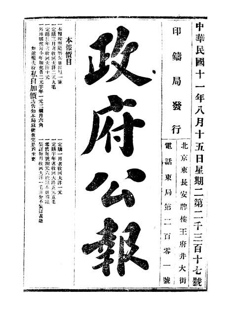 【政府公报】七70 - 北京印铸局.pdf