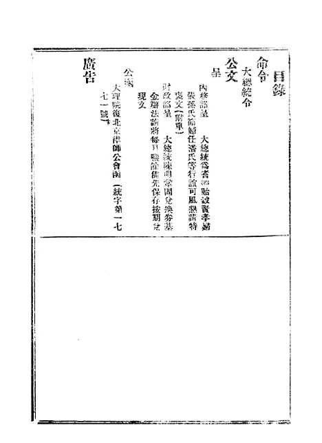 【政府公报】七70 - 北京印铸局.pdf