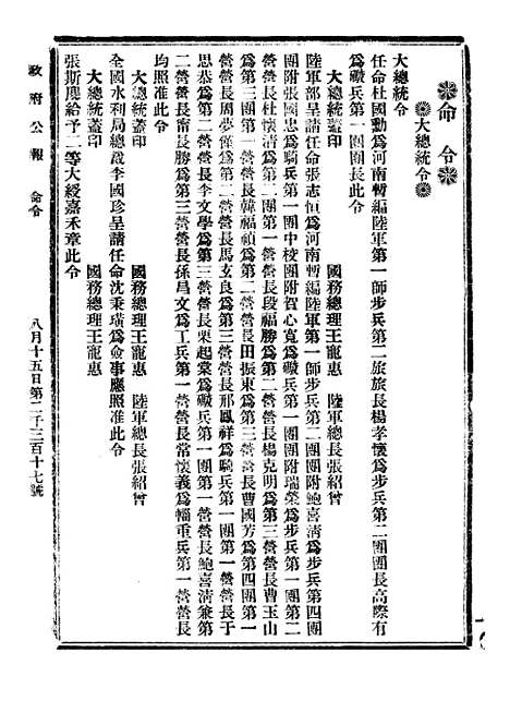 【政府公报】七70 - 北京印铸局.pdf