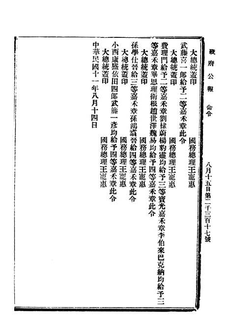 【政府公报】七70 - 北京印铸局.pdf