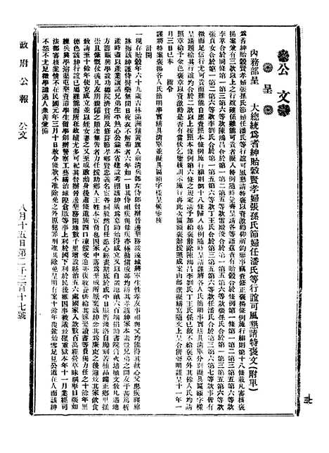 【政府公报】七70 - 北京印铸局.pdf