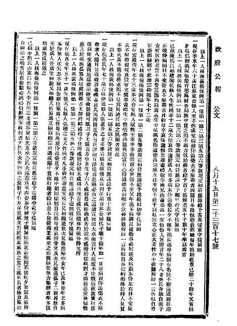 【政府公报】七70 - 北京印铸局.pdf