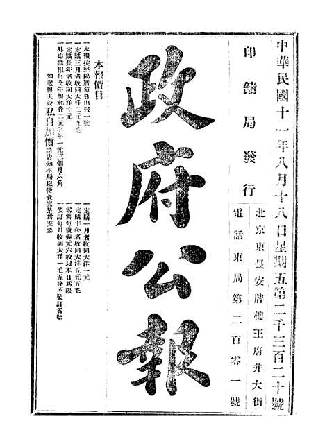 【政府公报】七72 - 北京印铸局.pdf