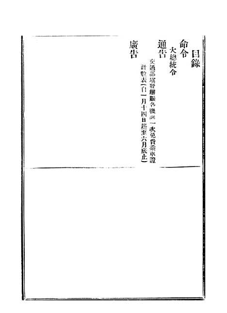 【政府公报】七72 - 北京印铸局.pdf