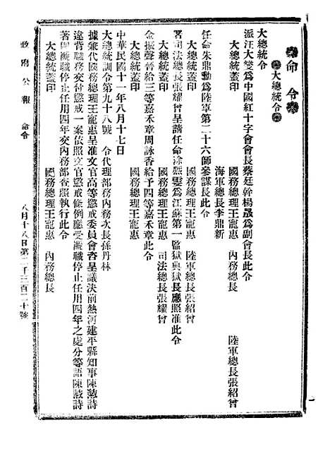 【政府公报】七72 - 北京印铸局.pdf