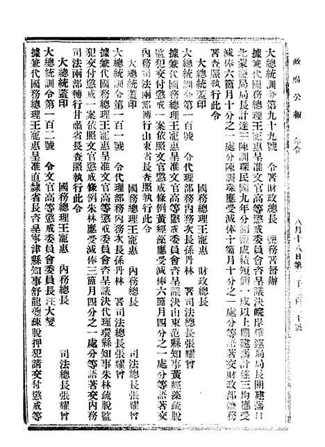 【政府公报】七72 - 北京印铸局.pdf