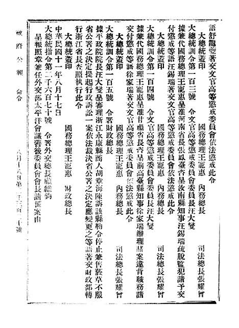 【政府公报】七72 - 北京印铸局.pdf