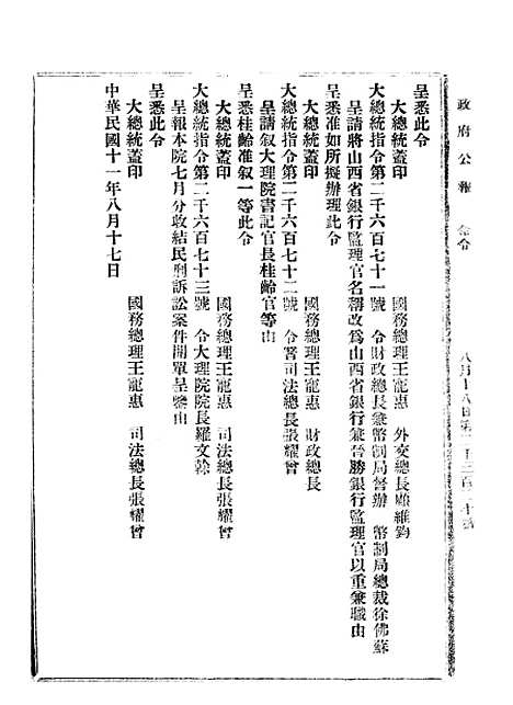 【政府公报】七72 - 北京印铸局.pdf