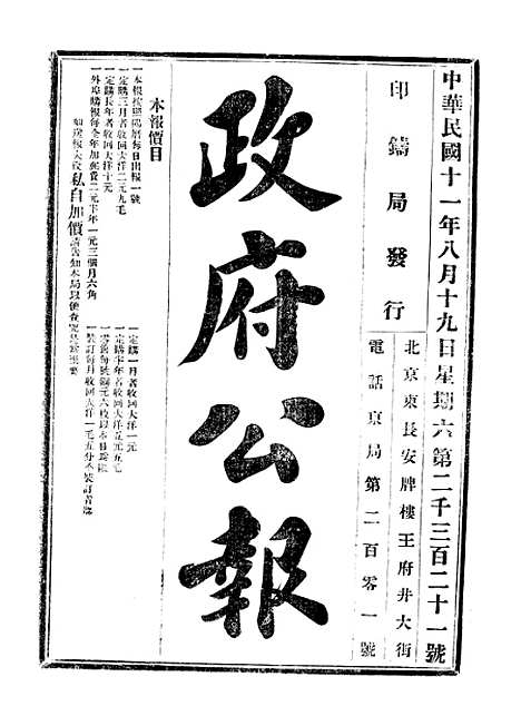 【政府公报】七73 - 北京印铸局.pdf