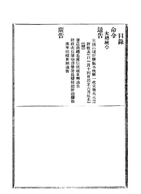 【政府公报】七73 - 北京印铸局.pdf