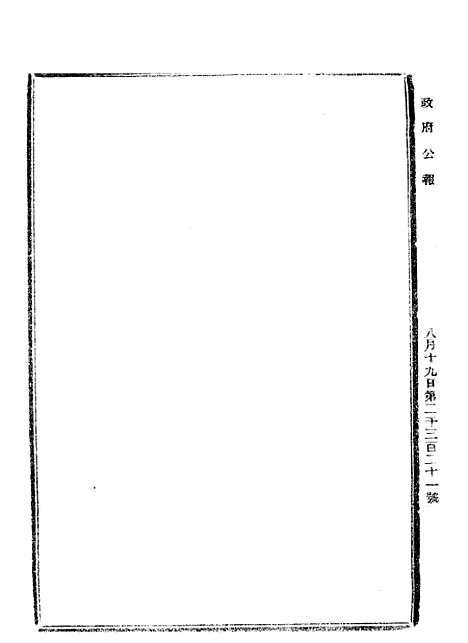 【政府公报】七73 - 北京印铸局.pdf