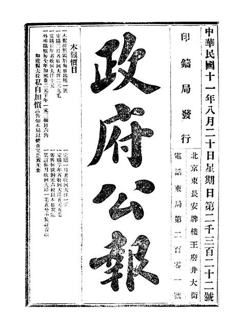 【政府公报】七74 - 北京印铸局.pdf