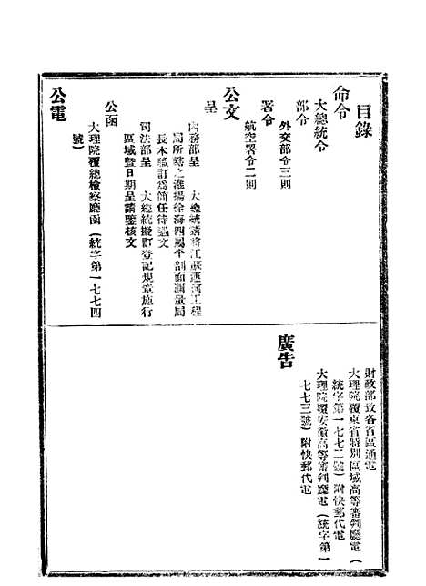 【政府公报】七74 - 北京印铸局.pdf