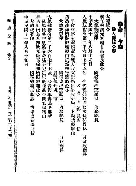 【政府公报】七74 - 北京印铸局.pdf