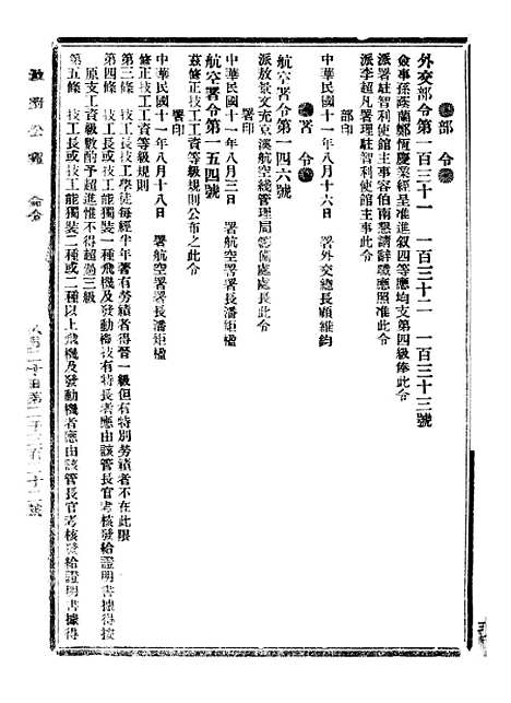 【政府公报】七74 - 北京印铸局.pdf