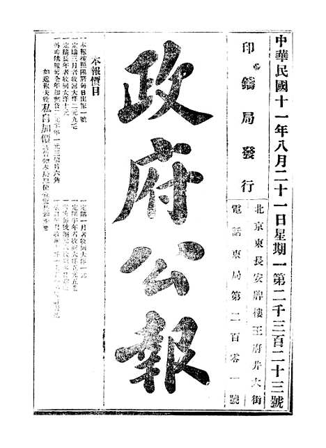 【政府公报】七75 - 北京印铸局.pdf