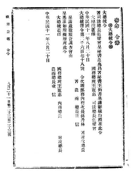 【政府公报】七75 - 北京印铸局.pdf