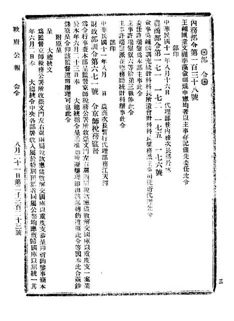 【政府公报】七75 - 北京印铸局.pdf