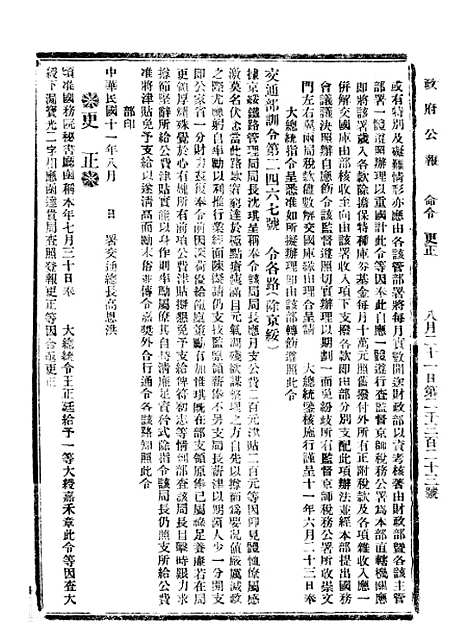 【政府公报】七75 - 北京印铸局.pdf