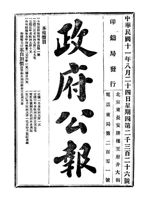 【政府公报】七78 - 北京印铸局.pdf