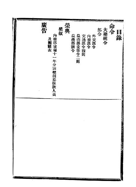 【政府公报】七78 - 北京印铸局.pdf