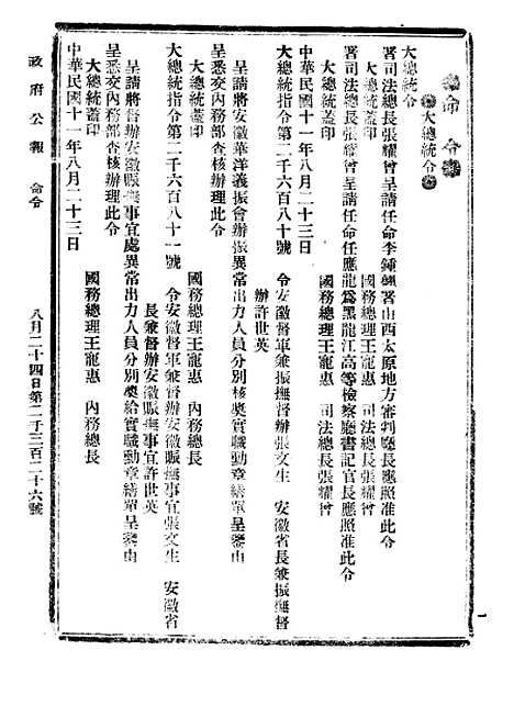 【政府公报】七78 - 北京印铸局.pdf