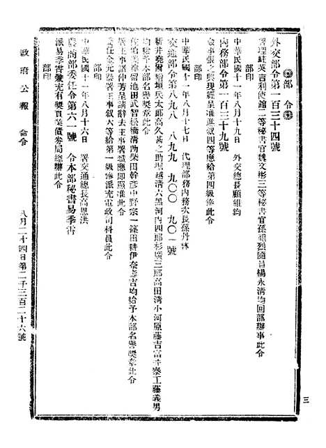 【政府公报】七78 - 北京印铸局.pdf