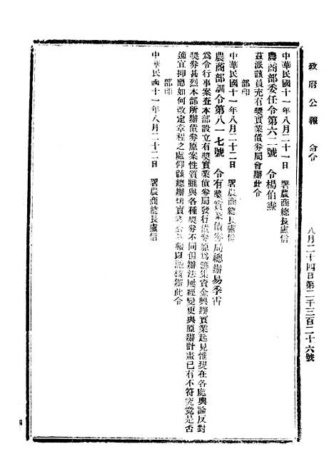 【政府公报】七78 - 北京印铸局.pdf