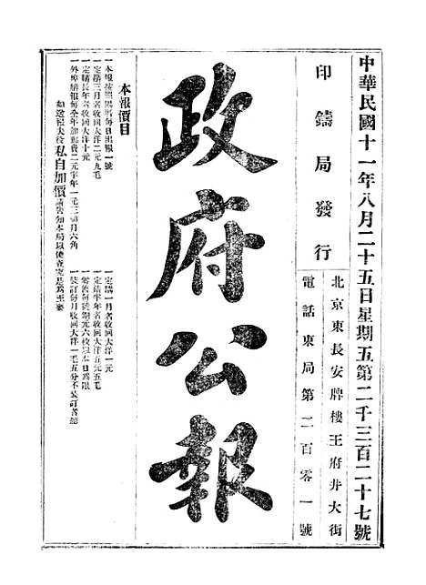 【政府公报】七79 - 北京印铸局.pdf