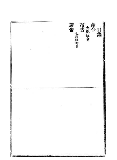 【政府公报】七79 - 北京印铸局.pdf