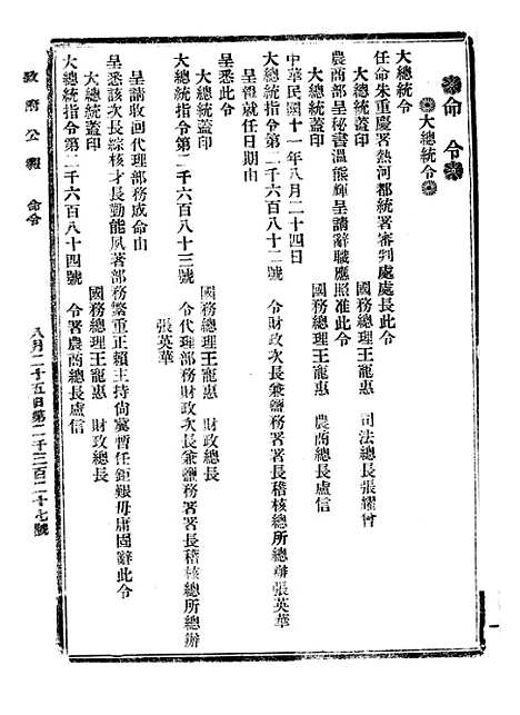 【政府公报】七79 - 北京印铸局.pdf