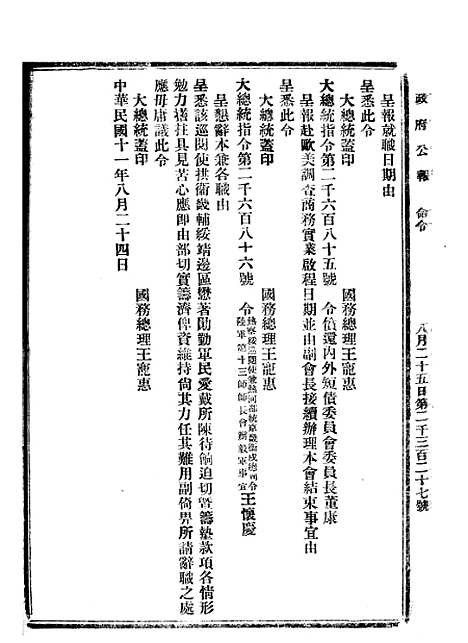 【政府公报】七79 - 北京印铸局.pdf