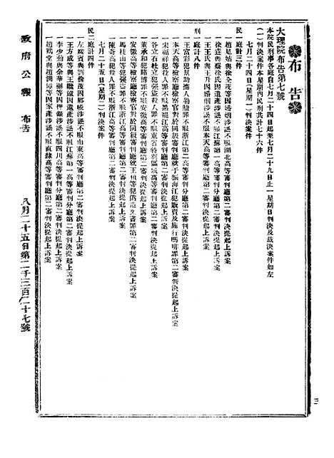 【政府公报】七79 - 北京印铸局.pdf