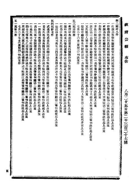 【政府公报】七79 - 北京印铸局.pdf