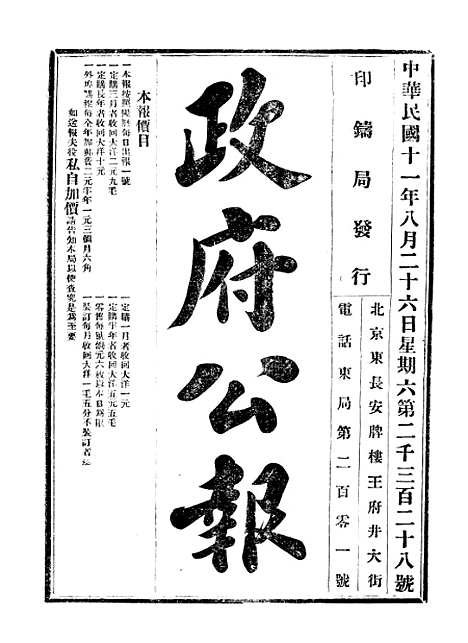 【政府公报】七80 - 北京印铸局.pdf