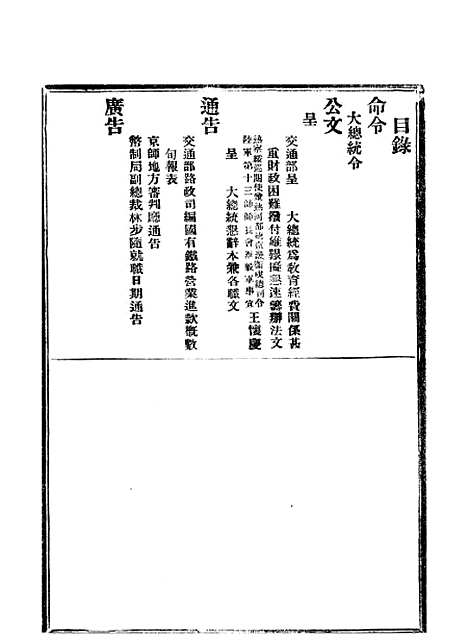 【政府公报】七80 - 北京印铸局.pdf