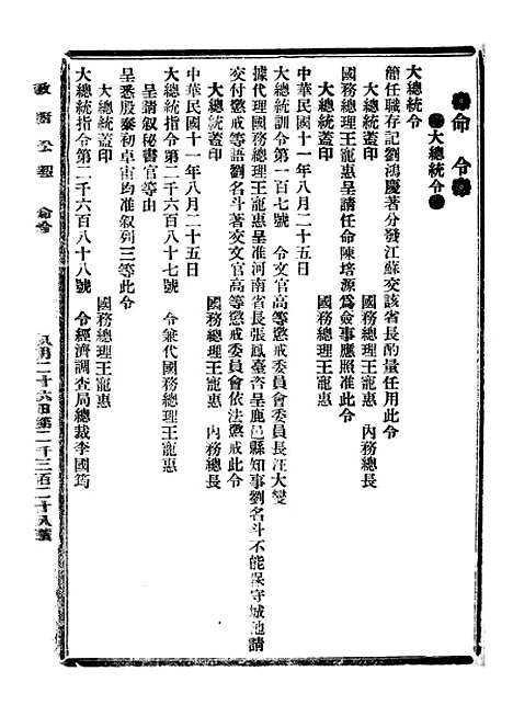 【政府公报】七80 - 北京印铸局.pdf