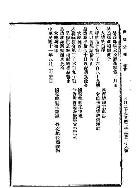 【政府公报】七80 - 北京印铸局.pdf