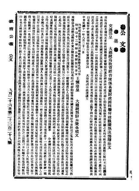 【政府公报】七80 - 北京印铸局.pdf