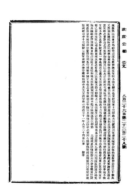 【政府公报】七80 - 北京印铸局.pdf