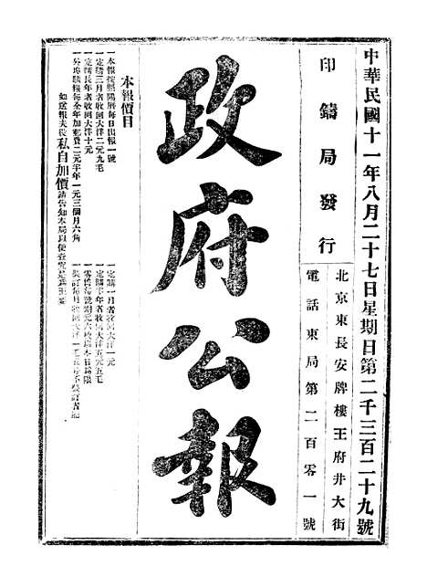 【政府公报】七81 - 北京印铸局.pdf