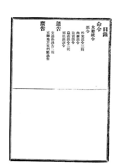 【政府公报】七81 - 北京印铸局.pdf