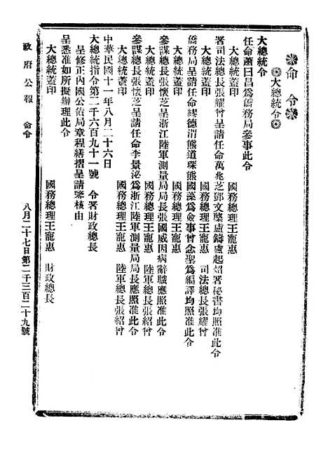 【政府公报】七81 - 北京印铸局.pdf