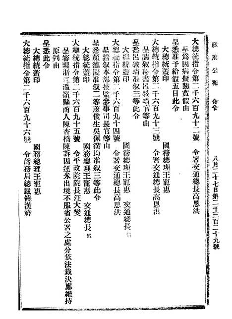 【政府公报】七81 - 北京印铸局.pdf