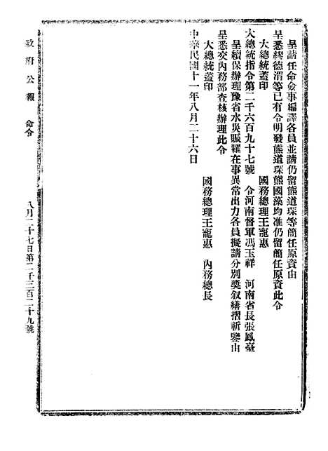 【政府公报】七81 - 北京印铸局.pdf