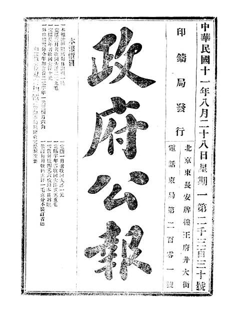 【政府公报】七82 - 北京印铸局.pdf